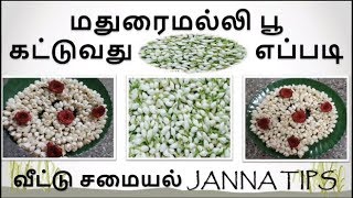 மதர ஸபஷல ப கடடவத எபபடMadurai Malli Poopoo Kattuvathu Yeppadibeauty Tips In Tamil