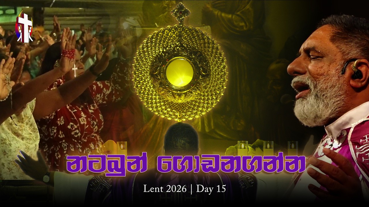 Lent 2026 | Day 15 - නටබුන්  ගොඩනගන්න.