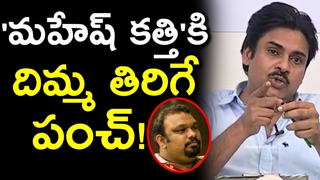 Pawan Kalyan Comments On Kathi Mahesh | Interaction with JanaSena Soldiers | Satagni Team|Newsdeccan