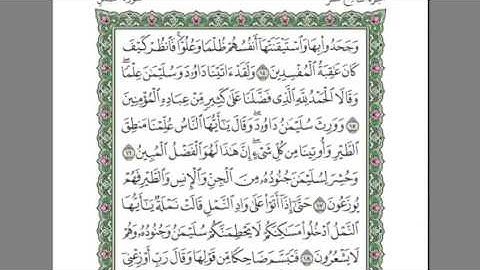 سورة النمل ١٥/١٩