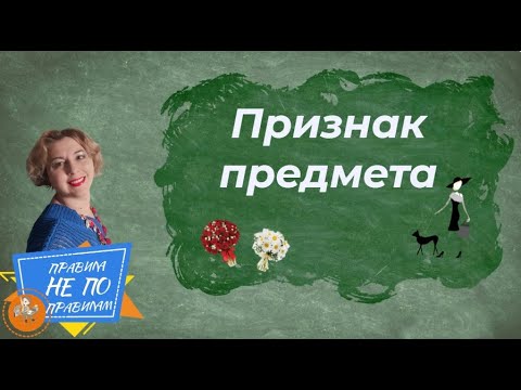 признак предмета