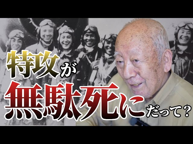 Was the Special Attack a Waste? The Truth of Kamikaze and the