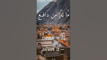 سورة الطور من الأية 1 الى 14 ياسر الدوسري