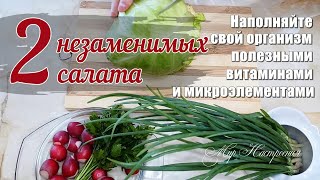 Весенний салат 2025 🌸 НЕЗАМЕНИМЫЕ САЛАТЫ НА КАЖДЫЙ ДЕНЬ