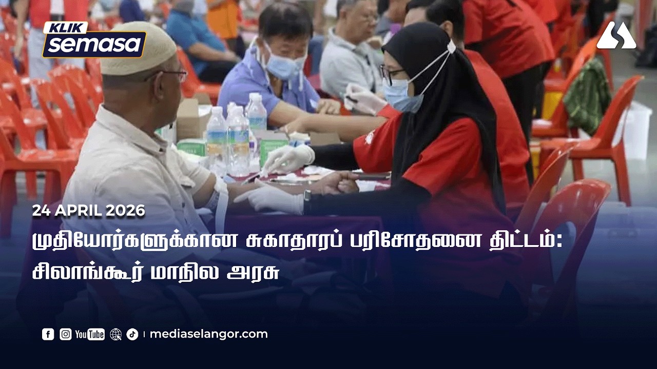 Selangor pergiat saringan awal warga emas, kesan penyakit kronik lebih awal