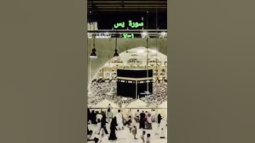 #qurantilawah #quran #المصحف سورة يس بصوت الشيخ محمد عبيد الله