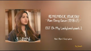 [1 HOUR] Han Dong Geun (한동근) ~ Remember Your Day (그대의 하루 내가 기억할게요) Lyrics/가사