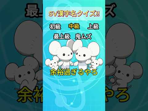 【激ムズ】ポケモン漢字名クイズで精神崩壊w