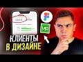 Как ВЕБ-ДИЗАЙНЕРУ искать клиентов? / Если 0 проектов в портфолио