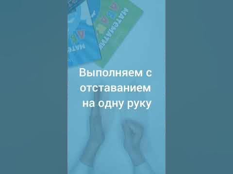Кинезиологическое упражнение "Кулак-ребро-ладонь" - YouTube