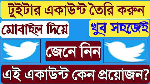 How to create a Twitter Account on Android | টুইটার একাউন্ট খুলুন মোবাইল দিয়ে | Bangla Tutorial |
