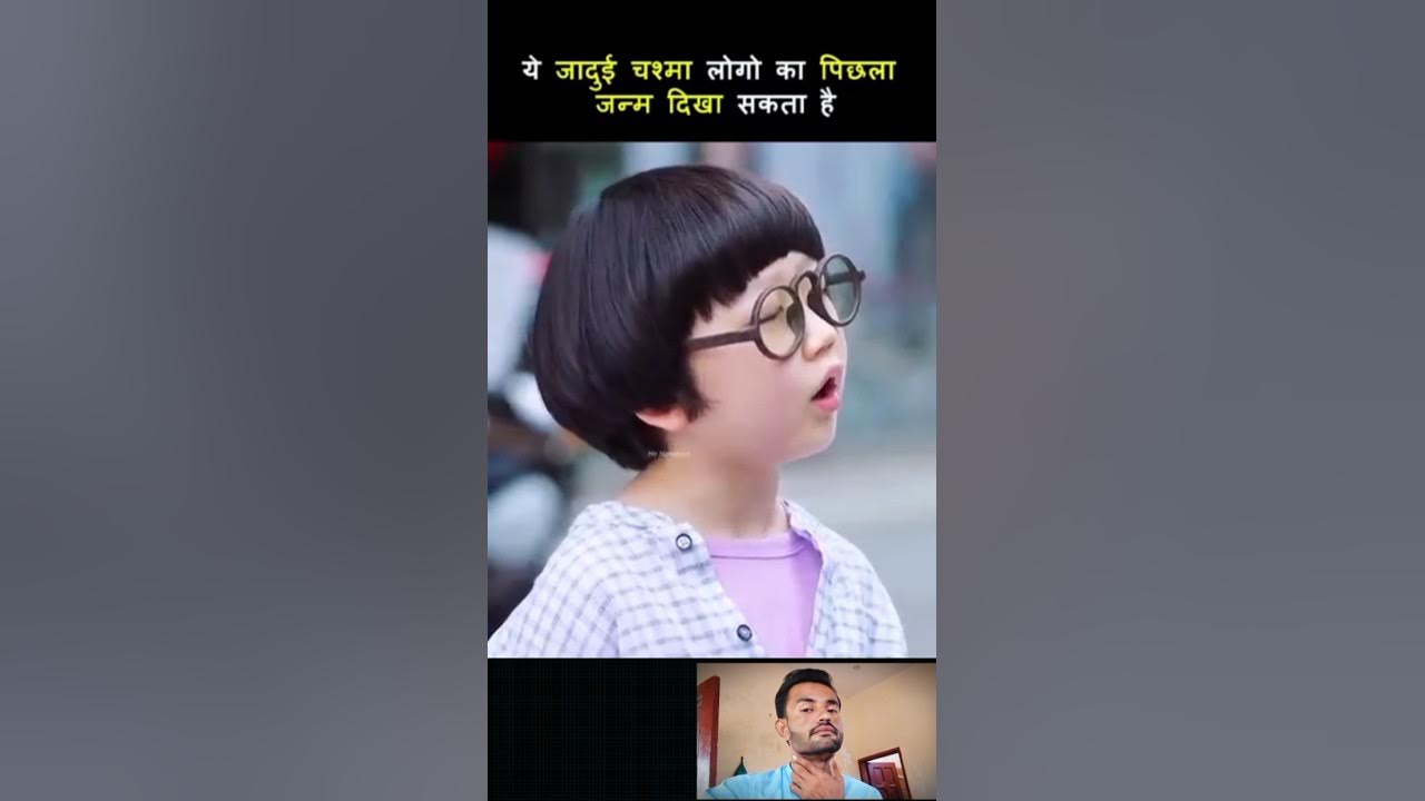 these-magical-glasses-can-show-the-past-life-movie-explained-in-hindi