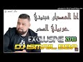 Cheb Bello 2018 L ANa 3adiyan Ghabnoni شربولي الــدم Cheb Bello 2018 L ANa 3adiyan Ghabnoni شربولي الــدم
