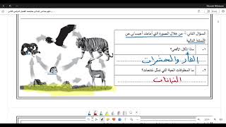 اختبار علوم سادس ابتدائي منتصف الفصل الدراسي الثاني