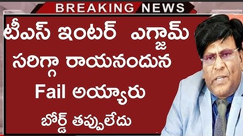 Ts Inter Reverification Result || Ts Inter Supply | Ts Intermediate Latest News