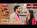 Riddhi Ke Saamne Siddhi-Vinayak Ne Liye Saat Phere | FULL EPISODE- 124 | Do Chutki Sindoor|Nazara TV