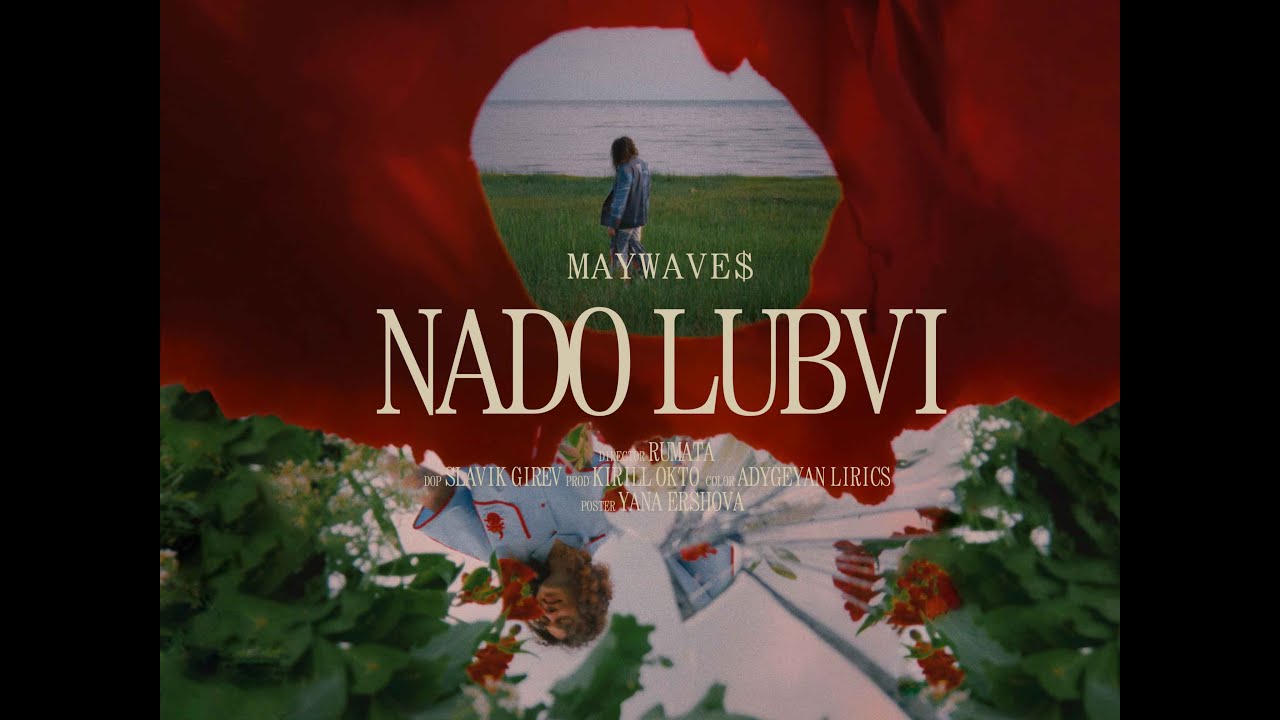 May Wave$ —  Надо Любви (Official Video)