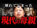 『綺麗ごとばっか言いやがって』結婚も出産も限界を迎えた日本社会【岡田斗司夫 切り抜き サイコパス】