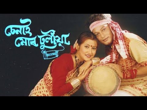 Chenai Mur Dhulia Assamese Full Movie  Jatin Bora  Barsha Rani Bishaya