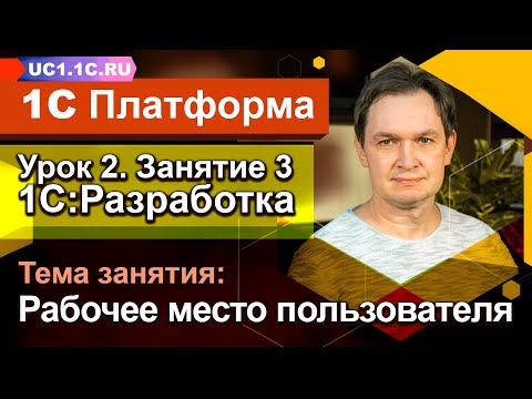 Видео: Что такое динамичное рабочее место?