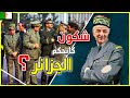 من يحكم الجزائر ؟؟ من كابرانات في الجيش الفرنسي الى جنرالات يحكمون الجزائر بالحديد و النار