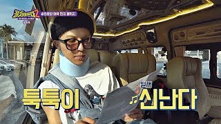 태국 패키지를 함께할 게스트, 예능계를 접수한 모지리 송민호(Mino)! 뭉쳐야 뜬다(Package tour)2 9회