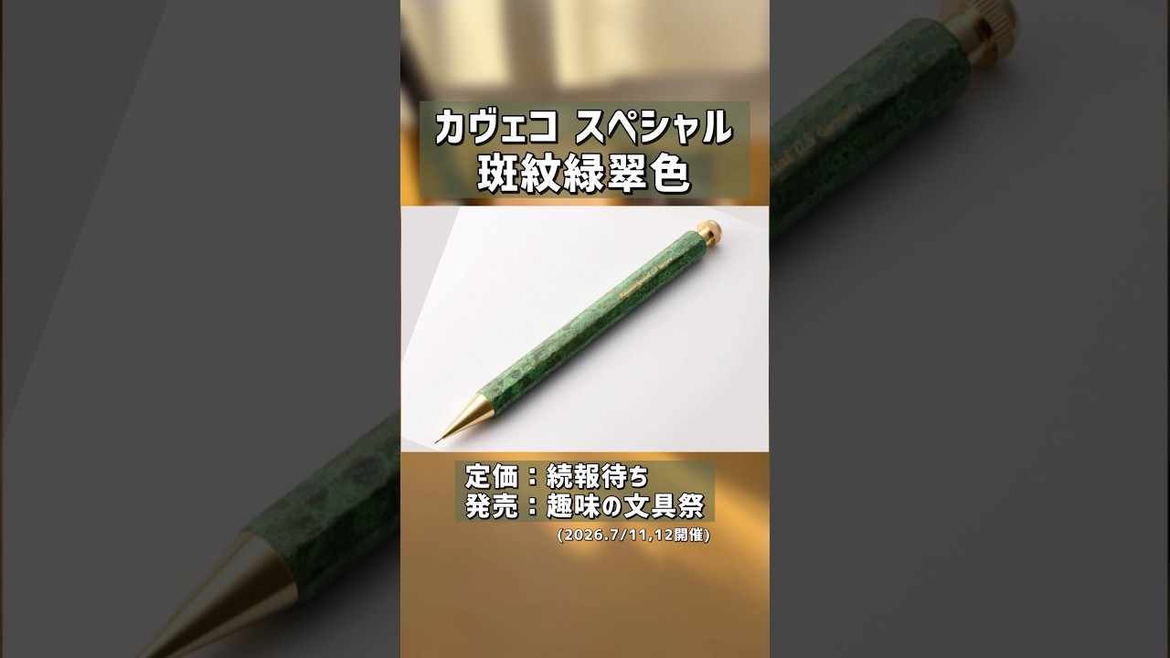 Limited edition Kaweco Special in mottled green is amazing [New
