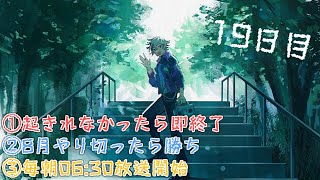 【#にじさんじラジオ体操部】にじライバー健康計画１９日目 / 2022年【不破湊/にじさんじ】