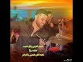 النجم وفيق حبيب عتابات ج٢ النجم وفيق حبيب عتابات ج٢