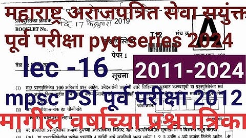 MPSC combine group B&GroupC Prelims PYQ series 2024|PSI/STI/aso previous year questionpaper mpsc2024