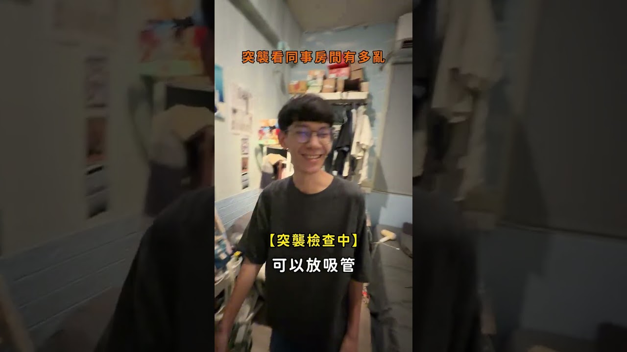 突襲辦公室桌子最亂的同事家人生短短幾個秋 不偷襲不罷休 #蝦鬧一波 縮圖