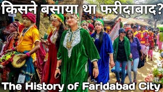 Faridabad City I History of Faridabad I Faridabad sheher ka itihas I Faridabad Haryana