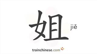 How to write 姐 (jiě) – elder sister – stroke order, radical, examples and spoken audio