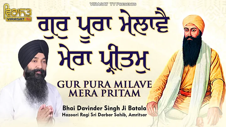 Gur Pura Milave Mera Pritam (New Gurbani Kirtan) Bhai Davinder Singh Ji Batala Hazuri Ragi