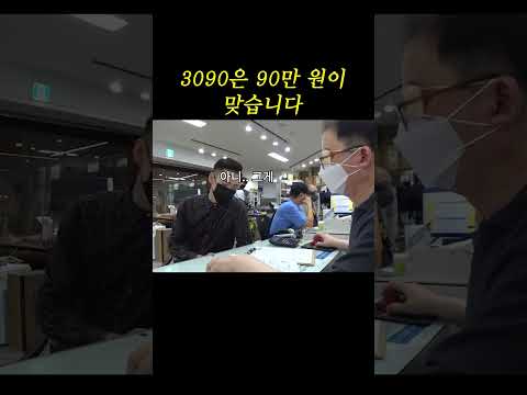   아내에게 3090을 90만원이라고 속인 유부남의 최후