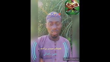 22 يناير 2025 سورة البقرة ، يأيها الناس ، عيسى أحمد اندالي ،