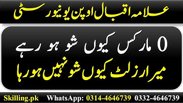 AIOU Zero Marks F Grade Issue In Result | How To Solve Result Issue 0 Marks AIOU