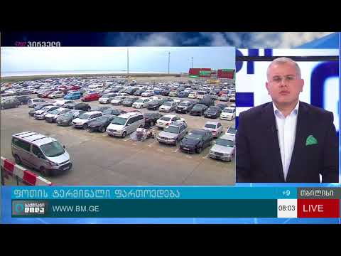 APM Terminals ფოთის პორტის სიმძლავრის გაზრდაში $250 მილიონს ჩადებს