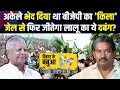 Ritlal Yadav Danapur में फिर लहराएंगे Lalu Yadav का झंडा | Ramkripal Yadav | RJD vs BJP | Bihar
