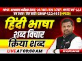 HINDI VARNAMALA | HINDI, HOSTEL SUPERINTENDENT 2025-26, NVS KVS | LIVE CLASS BY KAPTAAN SIR