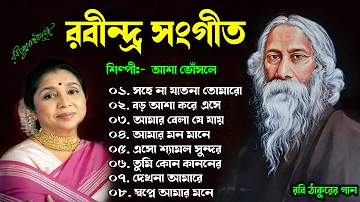 Hits Of Rabindra Sangeet || আশা ভোঁসলে কন্ঠে রবীন্দ্র সংগীত || Best of Asha Bhosle || Tagore Song