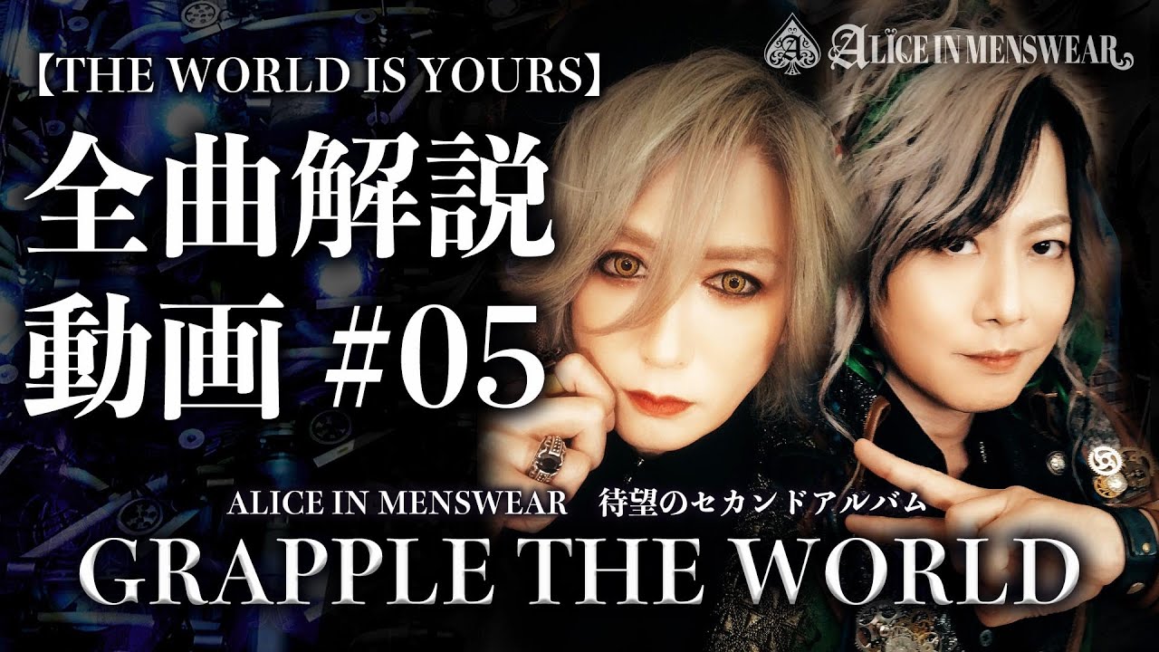 令和のファンタジーロック】ALICE IN MENSWEAR【90年代V系×スチーム