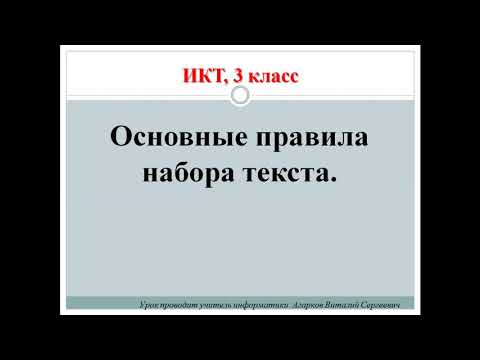 Видео: Что такое набор текста на языке программирования?