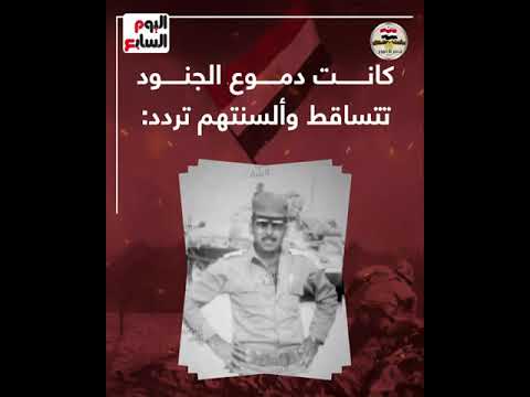 العميد فؤاد أبو طبل حكاية المعركة الأولى من نوعها فى العالم