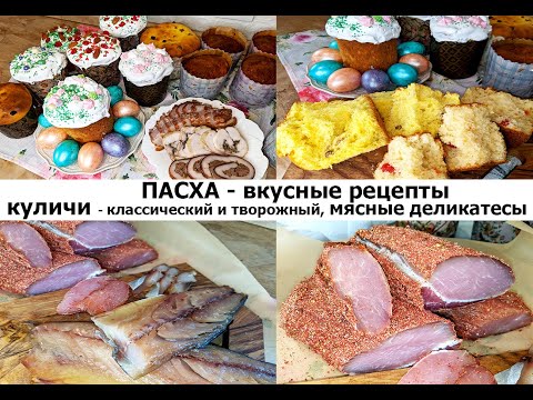 Что означают символы Пасхи