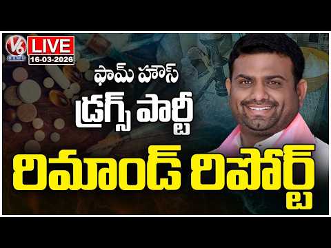 LIVE : Moinabad Farmhouse Drugs Case Remand Report | V6 News - V6NEWSTELUGU