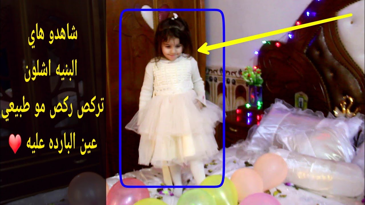 شاهدو هاي البنية شلون تركص ركص مو طبيعي ياعيني  عليه حفل زفاف احمد ريسان الازيرجاوي/
 ناحية السلام