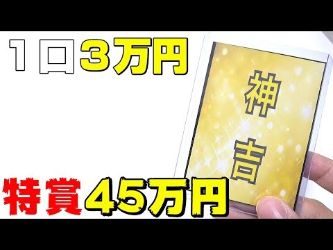 【遊戯王】特賞45万円相当!?超ハイリスク30,000円オリパに30万円分挑戦した結果・・神吉ぃいい!?!?