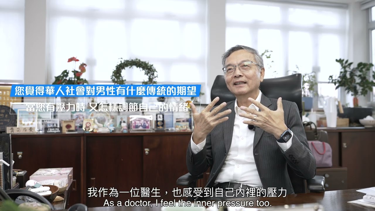 男人心視角 -- 第六集 行政會議成員 林正財醫生