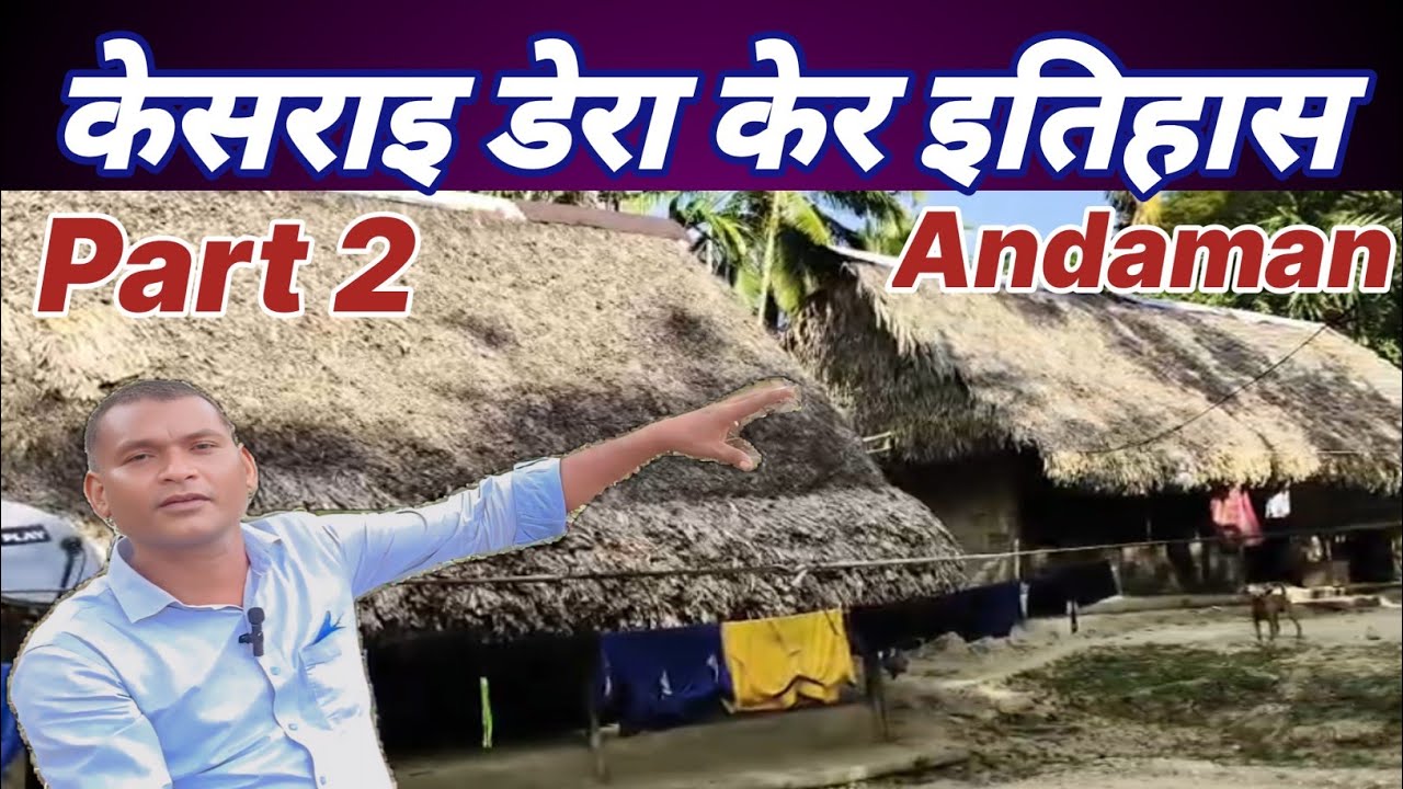 केसराई डेरा केर इतिहास |Keshrai Dera Ker Itihash 2025||